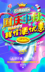中秋国庆海报广告