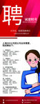招聘易拉宝