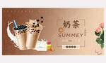 奶茶