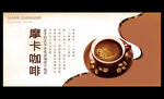 摩卡咖啡