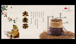 大麦茶