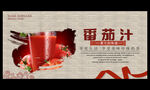 番茄汁