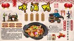 啤酒鸭背景墙