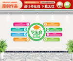 学生会精神文化墙