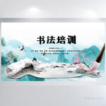 中国风书法教学设计背景展板海报