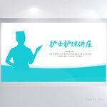 蓝色大气护士护理讲座展板海报