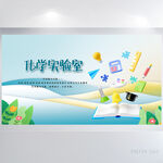 小学生科技化学科研背景展板海报