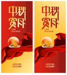 中秋