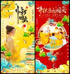 中秋国庆