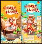  国庆节