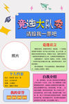 大队委竞选