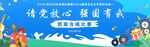 请党放心 强国有我 
