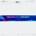 武藏招商引资推介会