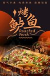 烤鲈鱼