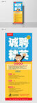时尚招聘易拉宝设计
