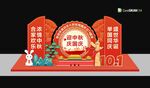 中秋国庆美陈