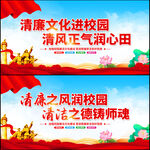 校园清廉文化