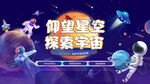 太空人科技馆主画面