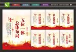 统筹推进五位一体