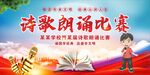 诗歌朗诵比赛