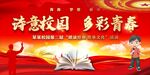 朗诵比赛 