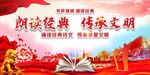 朗诵比赛