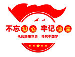 不忘初心