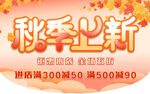 秋季上新吊旗