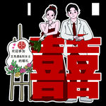 喜牌
