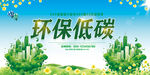 环保