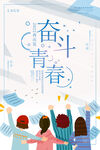青春