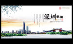 深圳