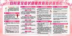 妇科展板