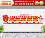 十个坚持文化墙