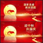 中秋节国庆