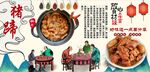 美味猪蹄背景墙