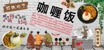 咖喱饭背景墙
