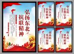 东北抗联精神党建海报