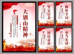 大别山精神党建海报