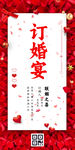 订婚宴