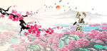 春暖花开