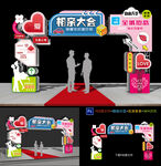 相亲大会拱门