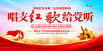 唱支红歌给党听