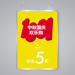 国庆