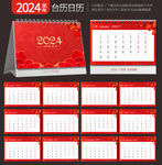 2024龙年日历台历