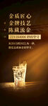酱香浓香清香白酒海报设计