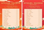 中秋国庆活动节目单