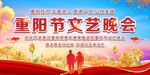 重阳节舞台背景