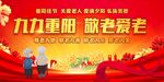 重阳节舞台背景