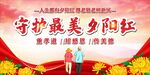 重阳节舞台背景